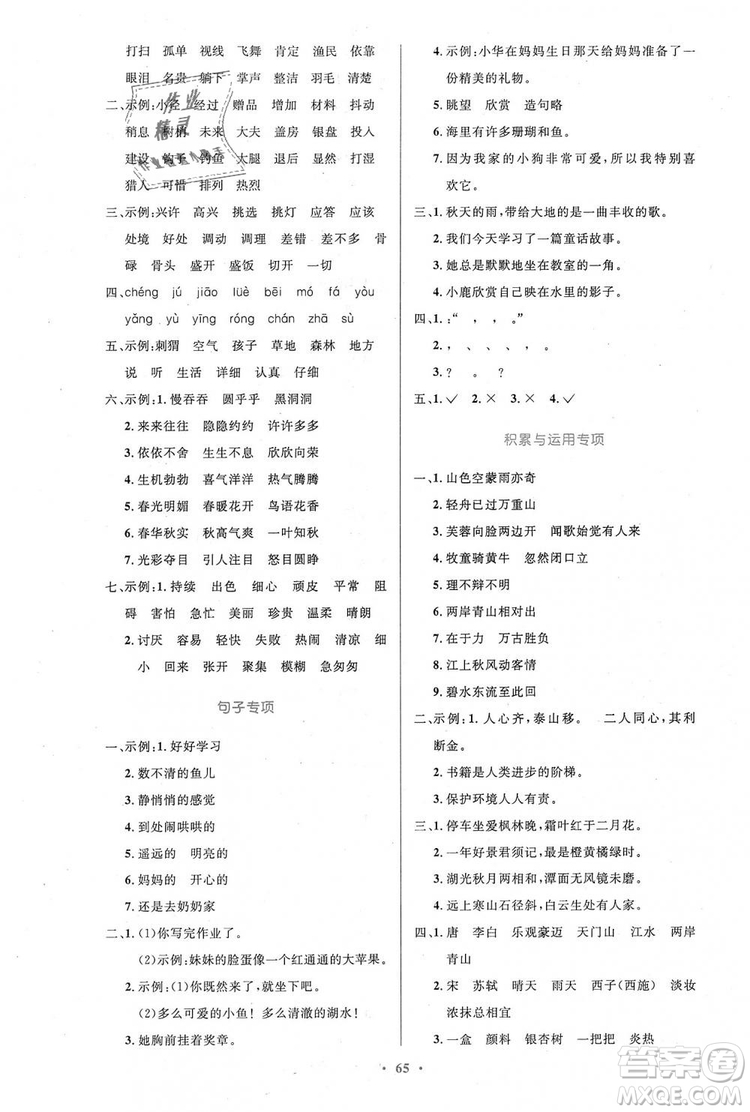 9787107328152三年級語文優(yōu)化設(shè)計上冊2018年人教增強版參考答案