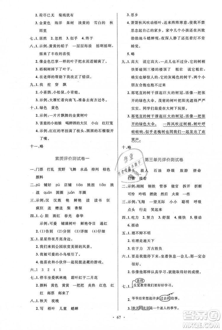 9787107328152三年級語文優(yōu)化設(shè)計上冊2018年人教增強版參考答案