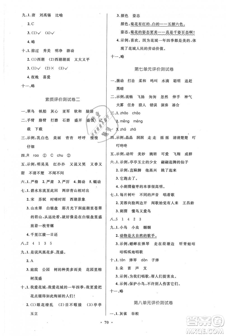 9787107328152三年級語文優(yōu)化設(shè)計上冊2018年人教增強版參考答案