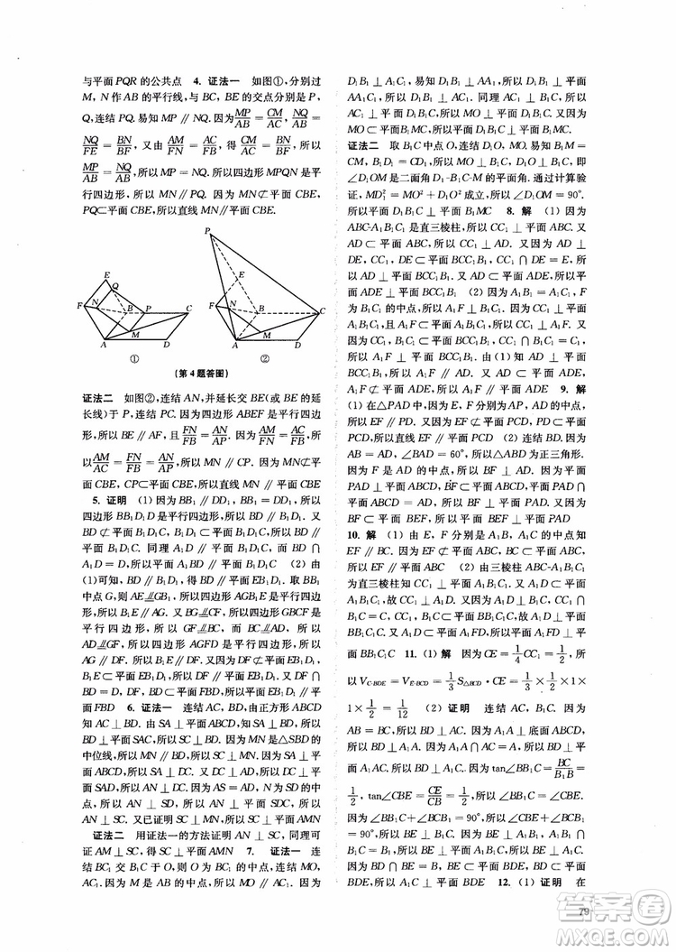 2018秋數(shù)字化鳳凰新學(xué)案高中數(shù)學(xué)必修2蘇教版參考答案