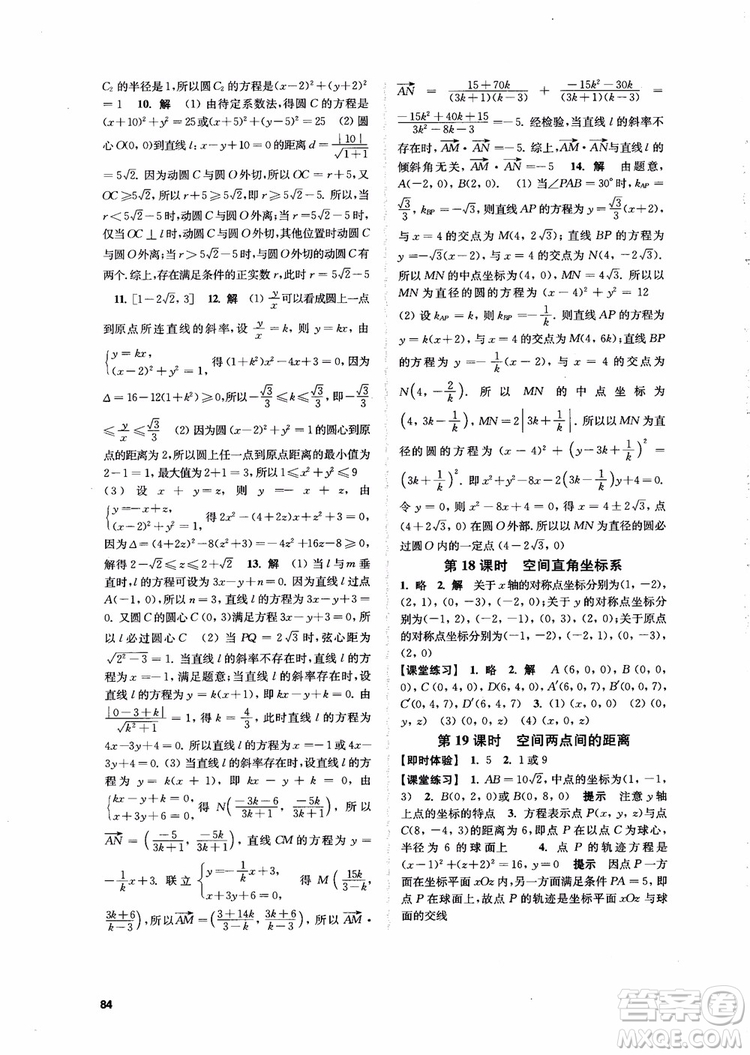 2018秋數(shù)字化鳳凰新學(xué)案高中數(shù)學(xué)必修2蘇教版參考答案