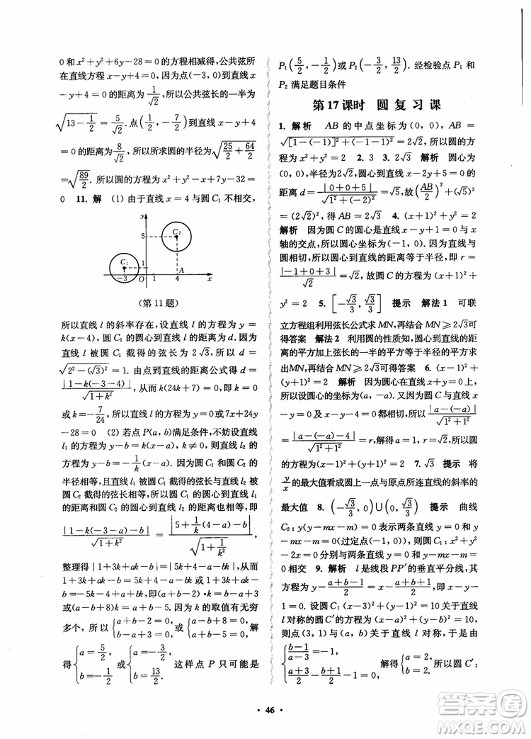 2018秋數(shù)字化鳳凰新學(xué)案高中數(shù)學(xué)必修2蘇教版參考答案
