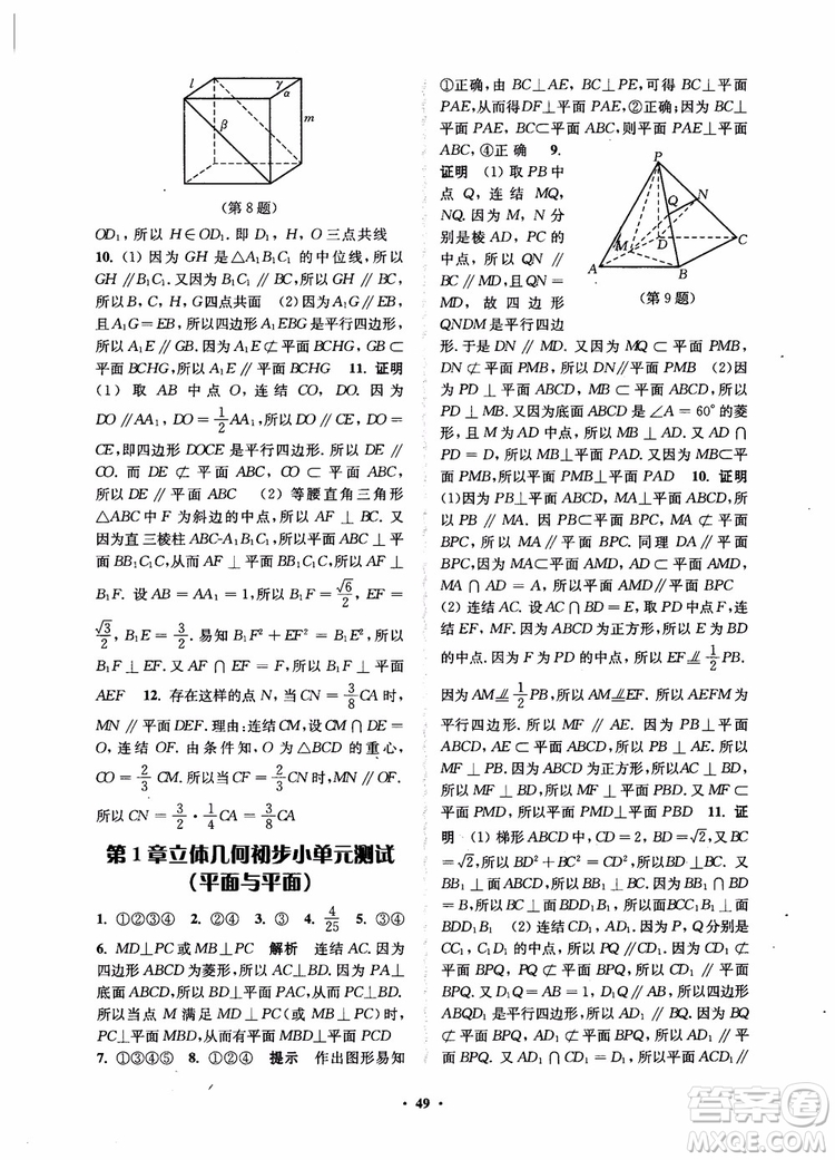 2018秋數(shù)字化鳳凰新學(xué)案高中數(shù)學(xué)必修2蘇教版參考答案