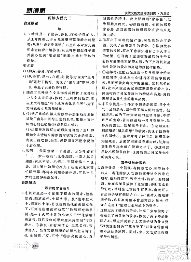 2019版新語思現(xiàn)代文能力型閱讀訓(xùn)練九年級(jí)中考版參考答案
