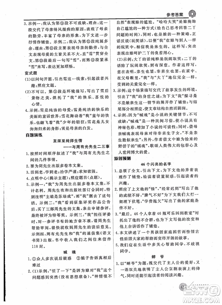 2019版新語思現(xiàn)代文能力型閱讀訓(xùn)練九年級(jí)中考版參考答案