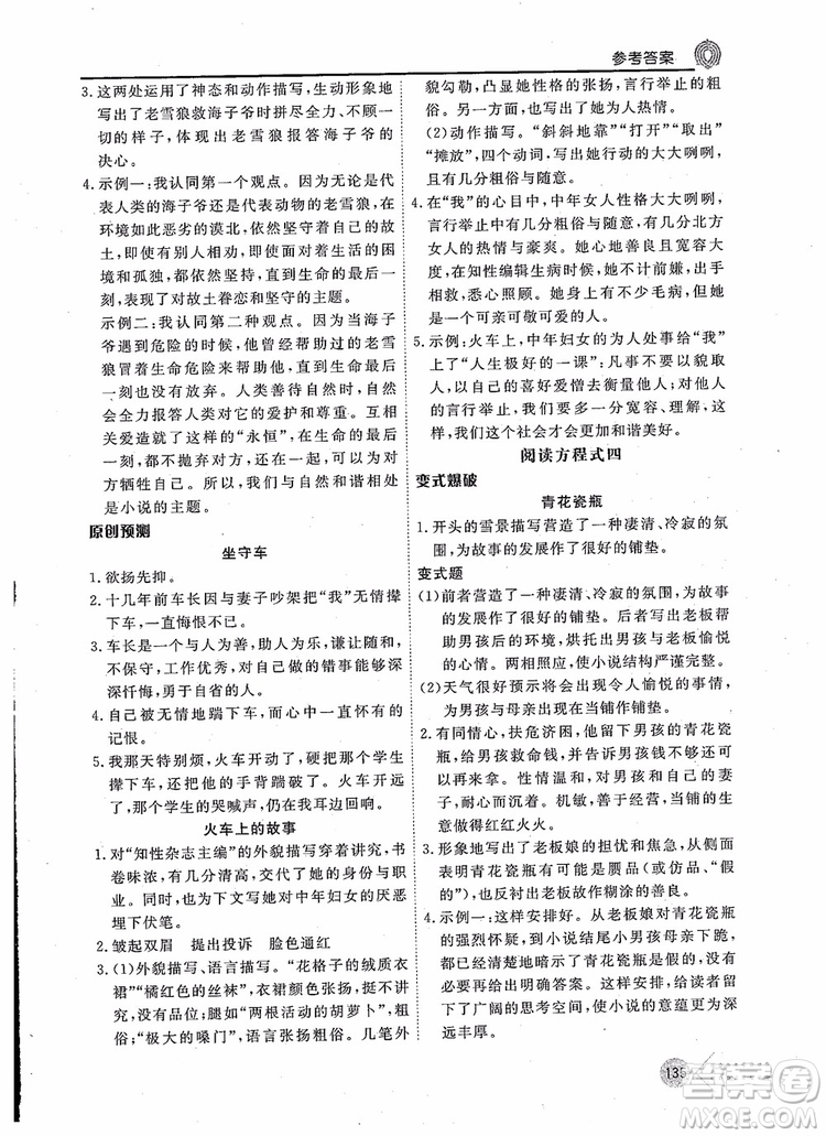 2019版新語思現(xiàn)代文能力型閱讀訓(xùn)練九年級(jí)中考版參考答案