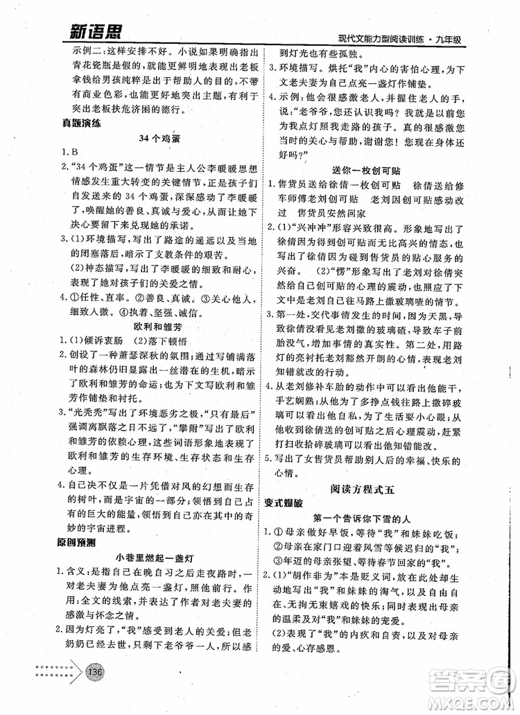 2019版新語思現(xiàn)代文能力型閱讀訓(xùn)練九年級(jí)中考版參考答案