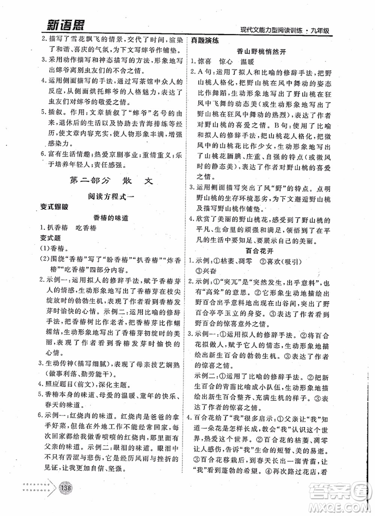 2019版新語思現(xiàn)代文能力型閱讀訓(xùn)練九年級(jí)中考版參考答案