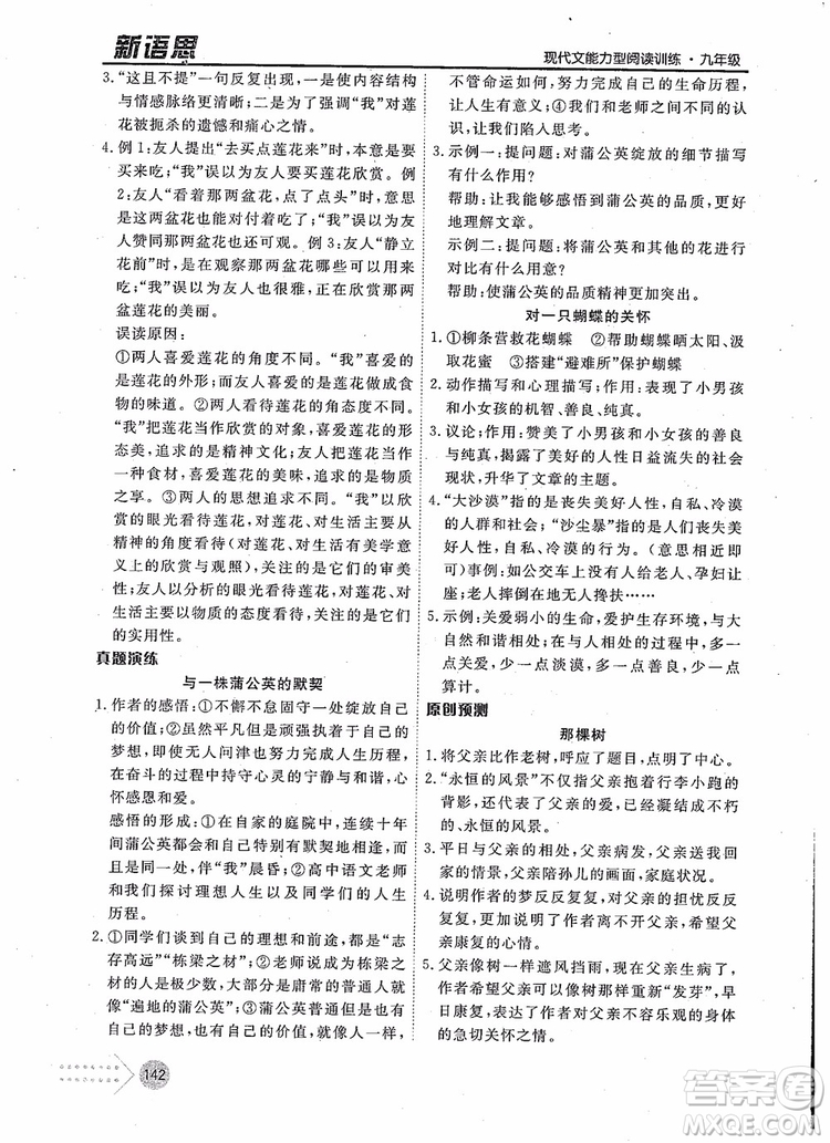 2019版新語思現(xiàn)代文能力型閱讀訓(xùn)練九年級(jí)中考版參考答案