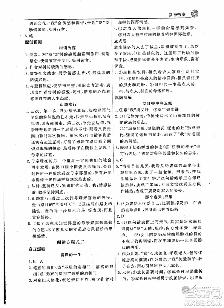 2019版新語思現(xiàn)代文能力型閱讀訓(xùn)練九年級(jí)中考版參考答案