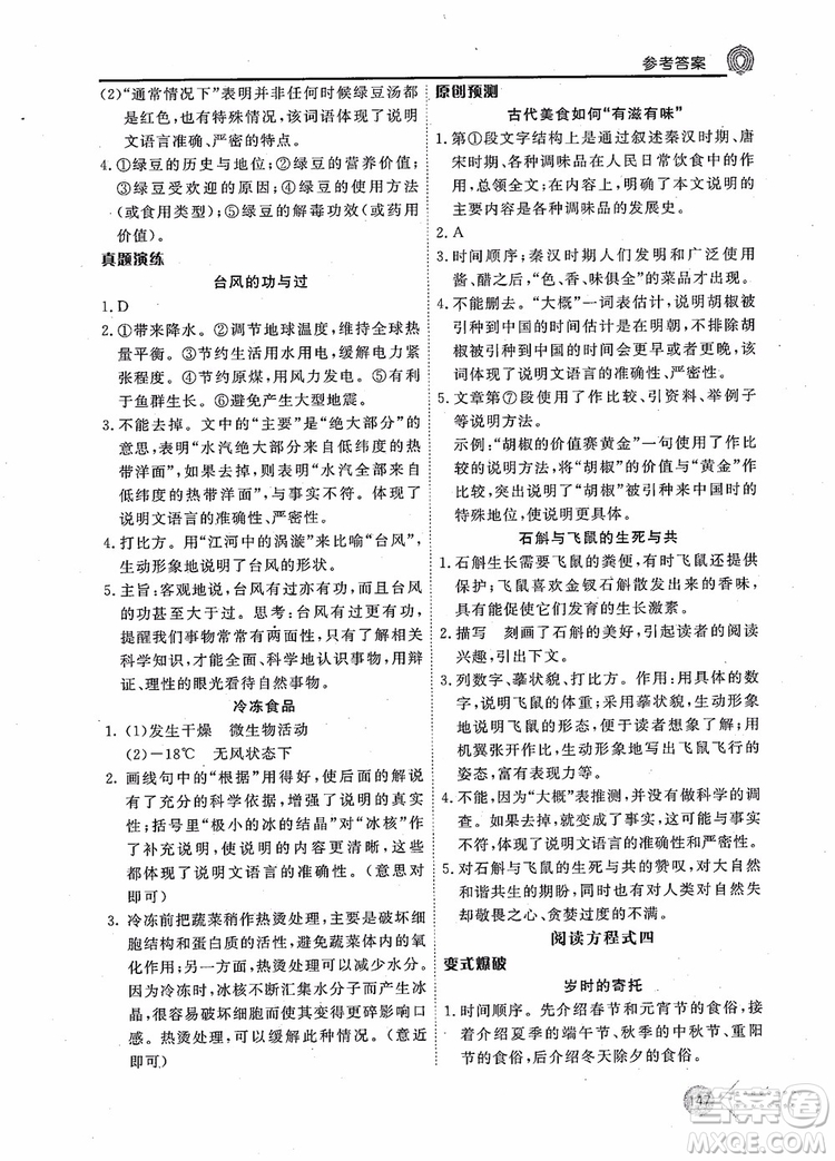 2019版新語思現(xiàn)代文能力型閱讀訓(xùn)練九年級(jí)中考版參考答案