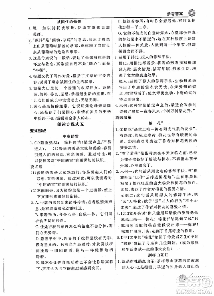 2019版新語思現(xiàn)代文能力型閱讀訓(xùn)練九年級(jí)中考版參考答案