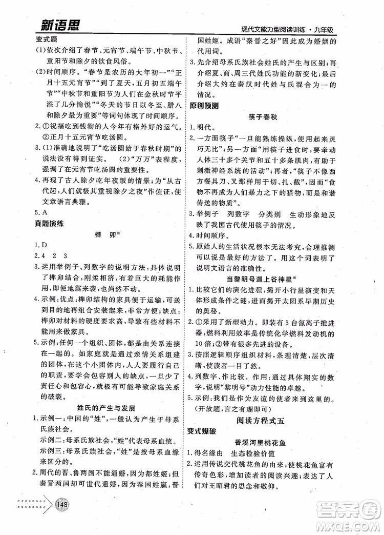 2019版新語思現(xiàn)代文能力型閱讀訓(xùn)練九年級(jí)中考版參考答案