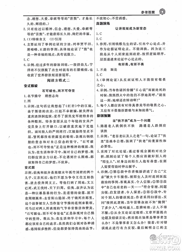 2019版新語思現(xiàn)代文能力型閱讀訓(xùn)練九年級(jí)中考版參考答案