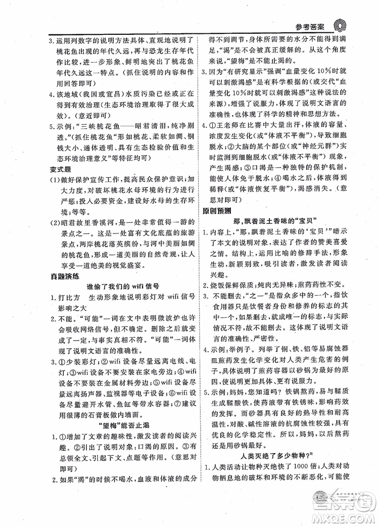 2019版新語思現(xiàn)代文能力型閱讀訓(xùn)練九年級(jí)中考版參考答案