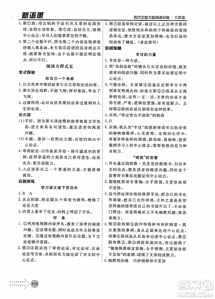 2019版新語思現(xiàn)代文能力型閱讀訓(xùn)練九年級(jí)中考版參考答案