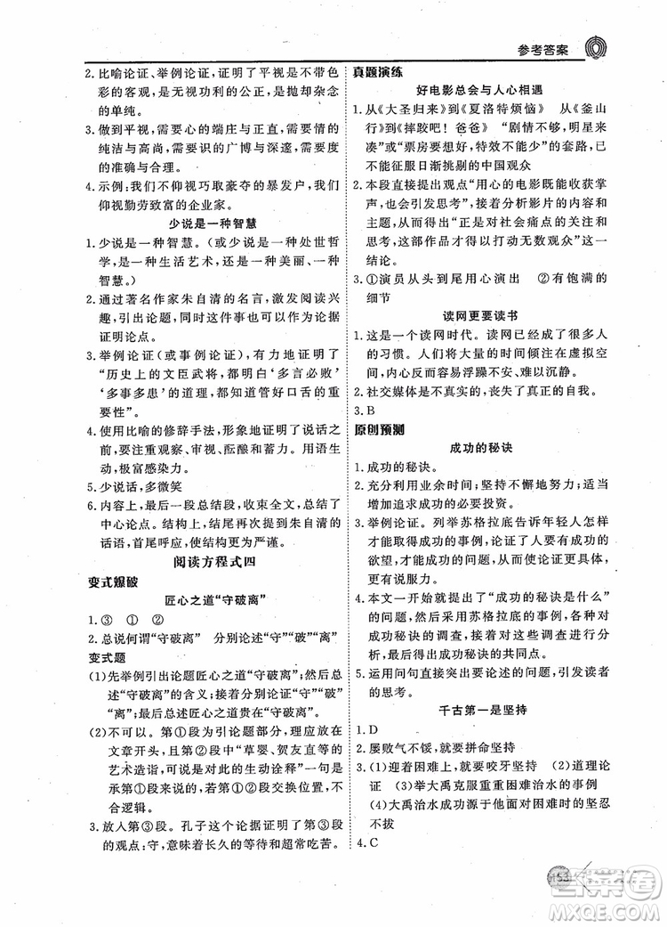 2019版新語思現(xiàn)代文能力型閱讀訓(xùn)練九年級(jí)中考版參考答案