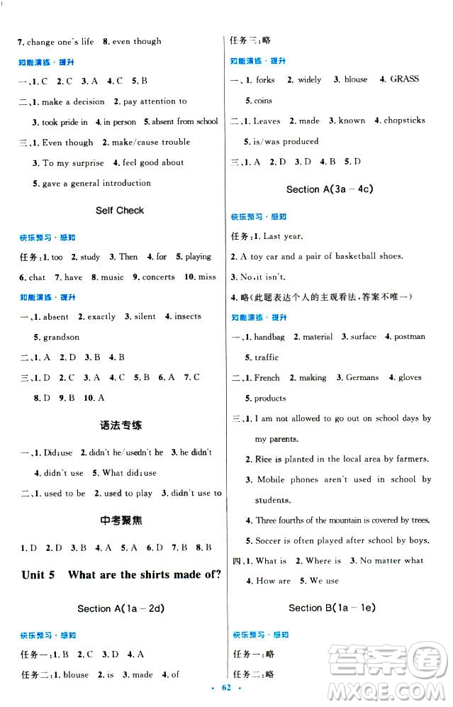 初中同步測(cè)控優(yōu)化設(shè)計(jì)2018新版九年級(jí)英語全一冊(cè)人教版答案