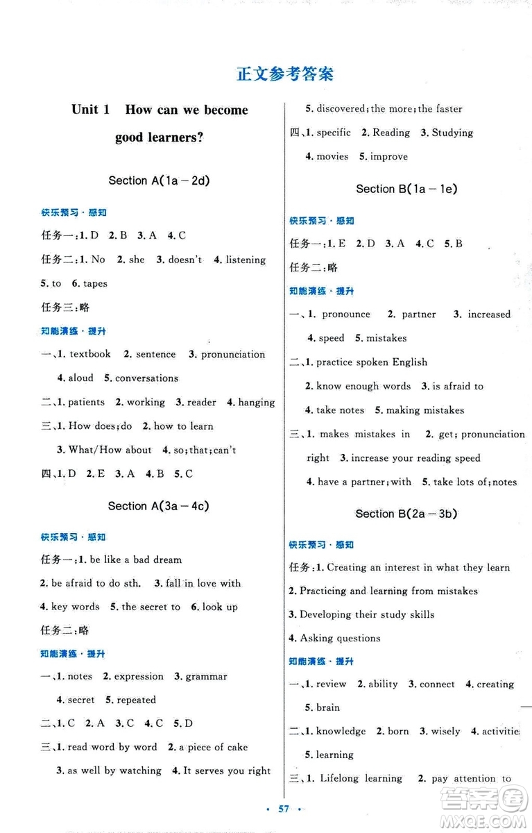 初中同步測(cè)控優(yōu)化設(shè)計(jì)2018新版九年級(jí)英語全一冊(cè)人教版答案