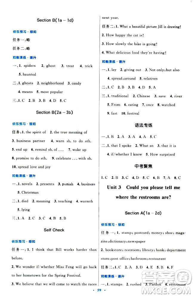 初中同步測(cè)控優(yōu)化設(shè)計(jì)2018新版九年級(jí)英語全一冊(cè)人教版答案