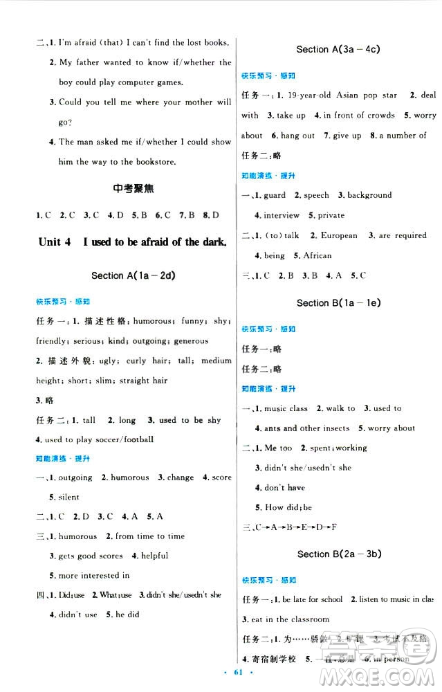 初中同步測(cè)控優(yōu)化設(shè)計(jì)2018新版九年級(jí)英語全一冊(cè)人教版答案