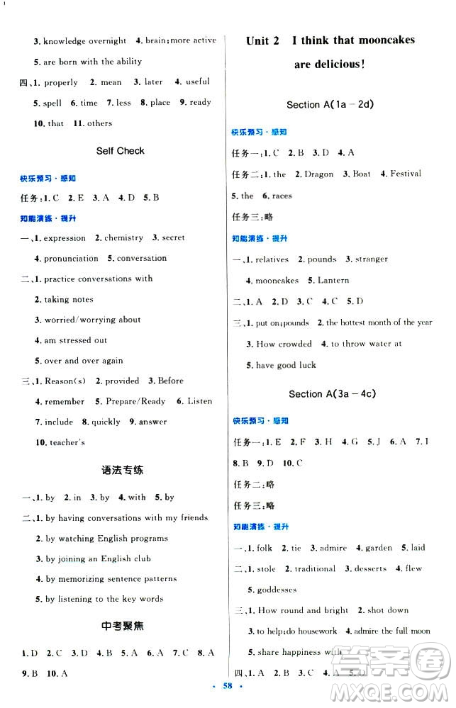 初中同步測(cè)控優(yōu)化設(shè)計(jì)2018新版九年級(jí)英語全一冊(cè)人教版答案