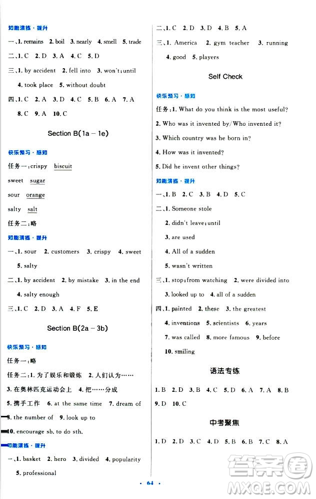 初中同步測(cè)控優(yōu)化設(shè)計(jì)2018新版九年級(jí)英語全一冊(cè)人教版答案