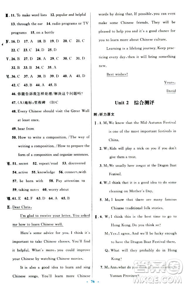 初中同步測(cè)控優(yōu)化設(shè)計(jì)2018新版九年級(jí)英語全一冊(cè)人教版答案