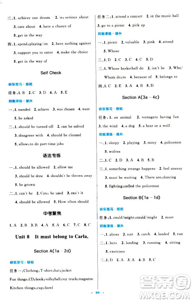 初中同步測(cè)控優(yōu)化設(shè)計(jì)2018新版九年級(jí)英語全一冊(cè)人教版答案