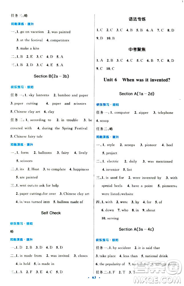 初中同步測(cè)控優(yōu)化設(shè)計(jì)2018新版九年級(jí)英語全一冊(cè)人教版答案