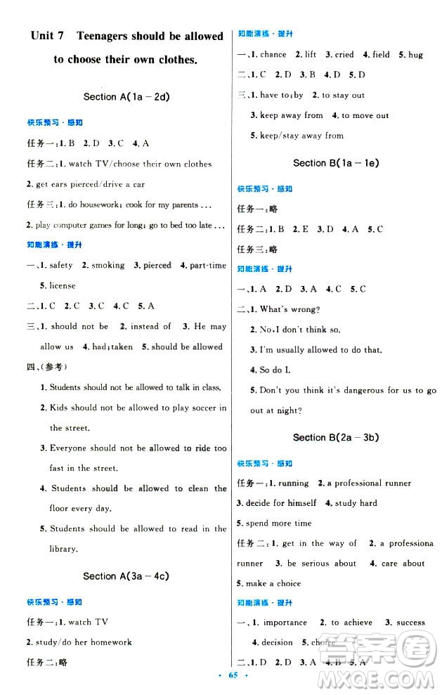 初中同步測(cè)控優(yōu)化設(shè)計(jì)2018新版九年級(jí)英語全一冊(cè)人教版答案