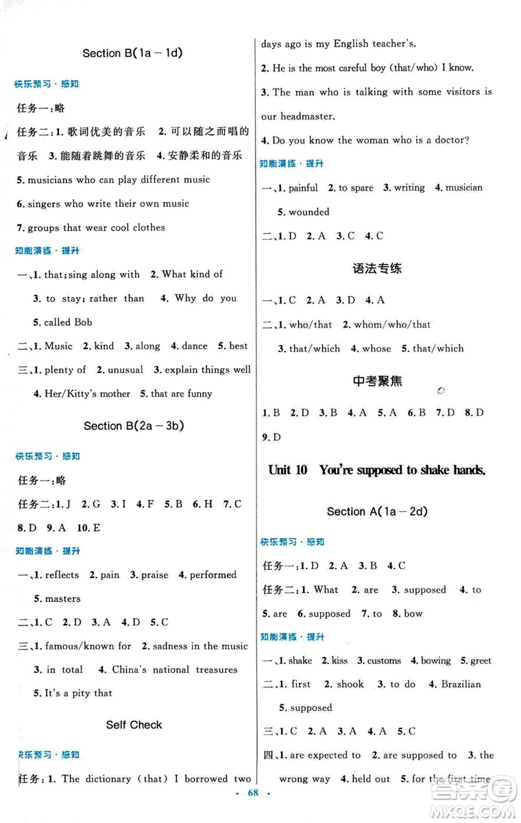 初中同步測(cè)控優(yōu)化設(shè)計(jì)2018新版九年級(jí)英語全一冊(cè)人教版答案