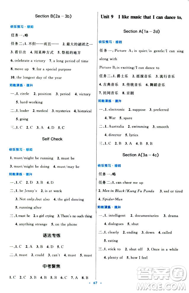 初中同步測(cè)控優(yōu)化設(shè)計(jì)2018新版九年級(jí)英語全一冊(cè)人教版答案