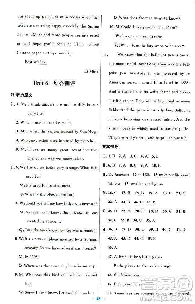 初中同步測(cè)控優(yōu)化設(shè)計(jì)2018新版九年級(jí)英語全一冊(cè)人教版答案