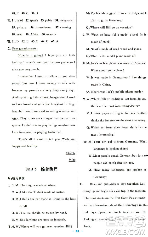 初中同步測(cè)控優(yōu)化設(shè)計(jì)2018新版九年級(jí)英語全一冊(cè)人教版答案