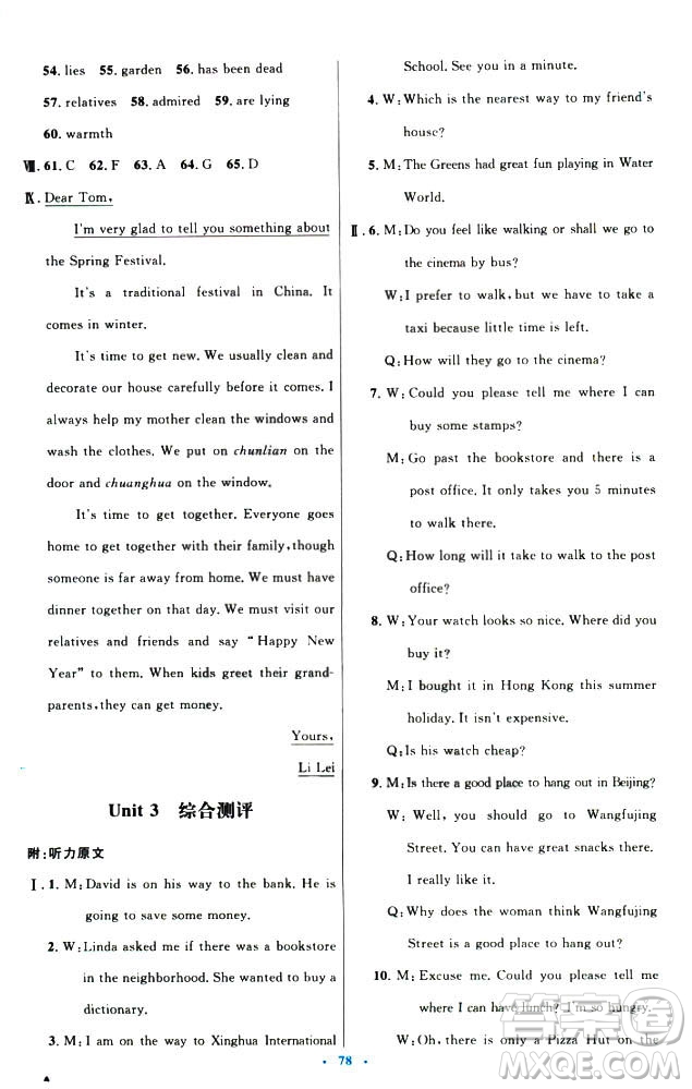初中同步測(cè)控優(yōu)化設(shè)計(jì)2018新版九年級(jí)英語全一冊(cè)人教版答案