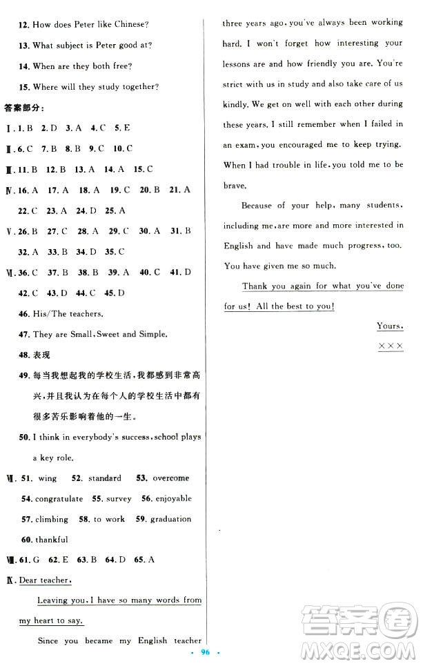 初中同步測(cè)控優(yōu)化設(shè)計(jì)2018新版九年級(jí)英語全一冊(cè)人教版答案