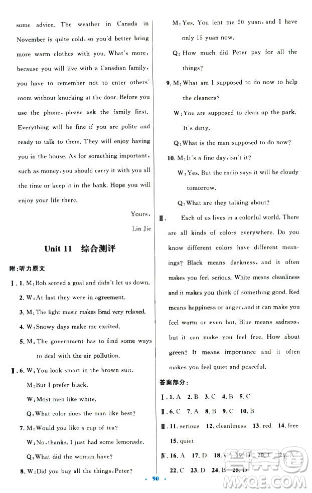 初中同步測(cè)控優(yōu)化設(shè)計(jì)2018新版九年級(jí)英語全一冊(cè)人教版答案
