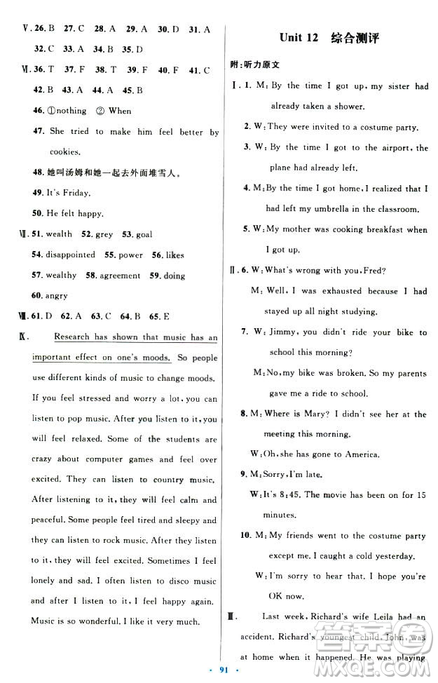 初中同步測(cè)控優(yōu)化設(shè)計(jì)2018新版九年級(jí)英語全一冊(cè)人教版答案