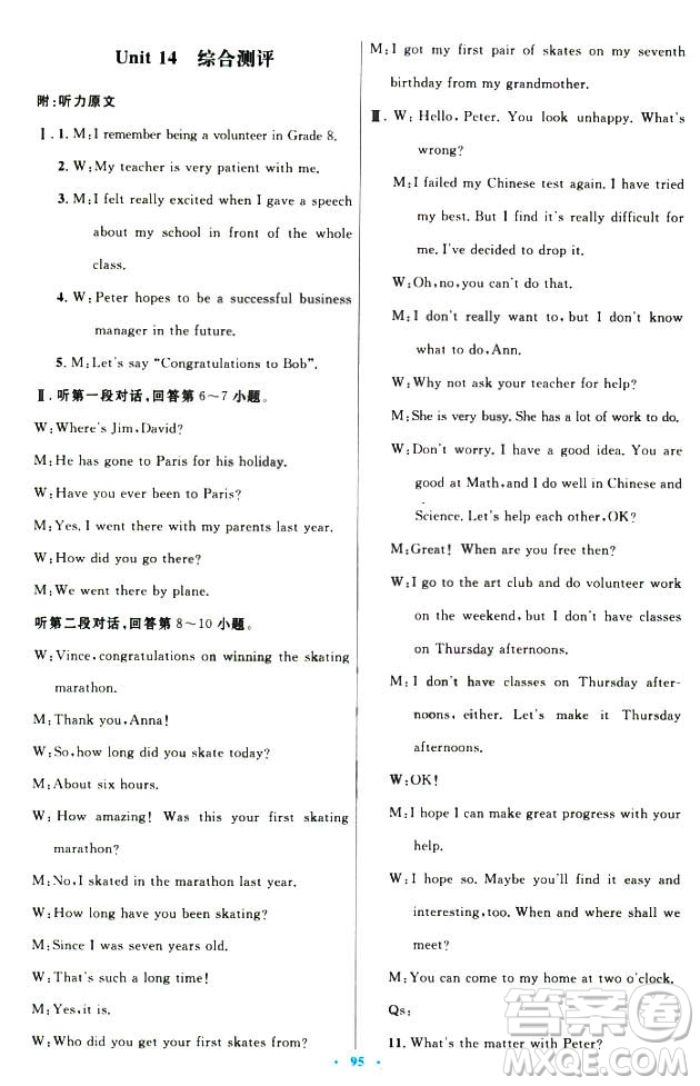 初中同步測(cè)控優(yōu)化設(shè)計(jì)2018新版九年級(jí)英語全一冊(cè)人教版答案