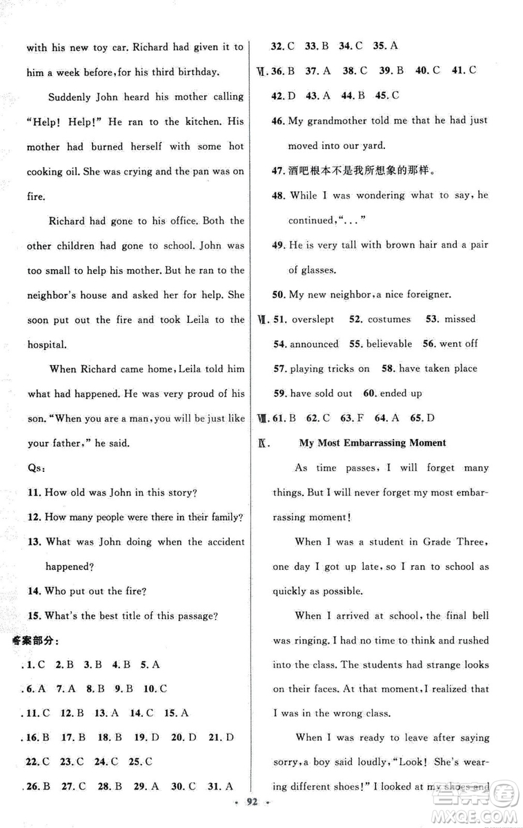 初中同步測(cè)控優(yōu)化設(shè)計(jì)2018新版九年級(jí)英語全一冊(cè)人教版答案