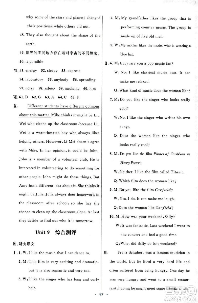 初中同步測(cè)控優(yōu)化設(shè)計(jì)2018新版九年級(jí)英語全一冊(cè)人教版答案