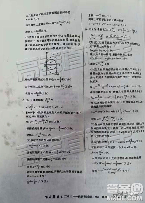 2019百校聯(lián)盟TOP20十一月聯(lián)考全國(guó)Ⅰ卷物理參考答案