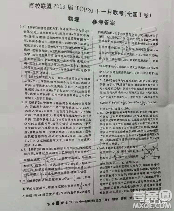 2019百校聯(lián)盟TOP20十一月聯(lián)考全國(guó)Ⅰ卷物理參考答案