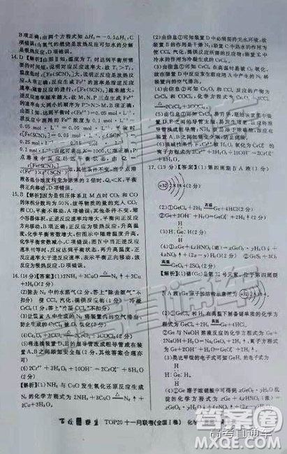 2019屆百校聯(lián)盟TOP20十一月高三聯(lián)考全國Ⅰ卷化學參考答案