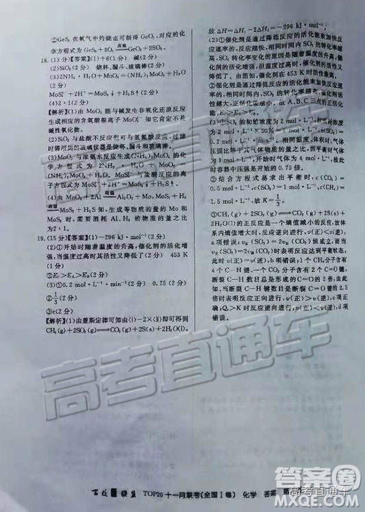 2019屆百校聯(lián)盟TOP20十一月高三聯(lián)考全國Ⅰ卷化學參考答案