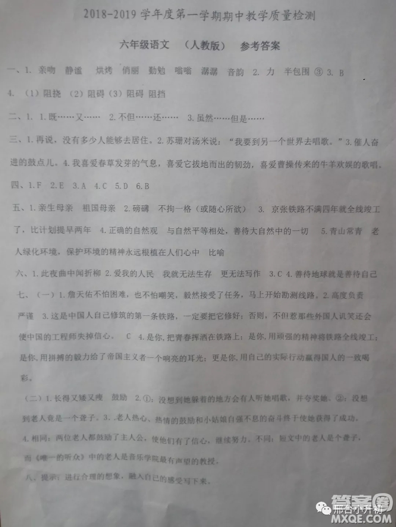 邢臺2018-2019第一學(xué)期期中教學(xué)質(zhì)量監(jiān)測六年級語文人教版答案