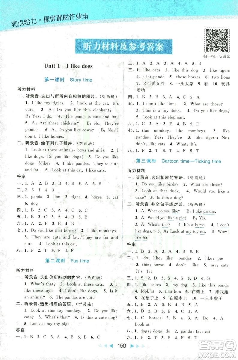 2018亮點(diǎn)給力提優(yōu)課時(shí)作業(yè)本英語4年級(jí)上冊新課標(biāo)江蘇版第2版答案