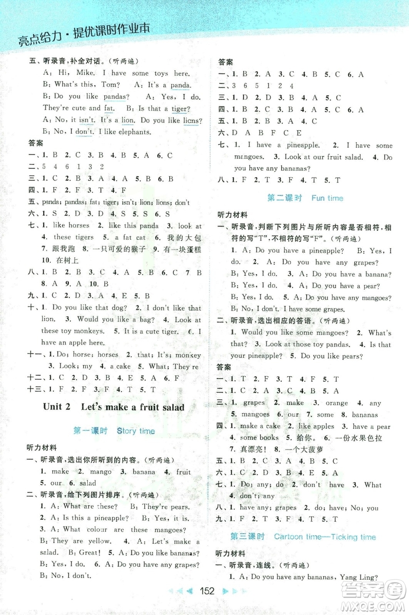 2018亮點(diǎn)給力提優(yōu)課時(shí)作業(yè)本英語4年級(jí)上冊新課標(biāo)江蘇版第2版答案