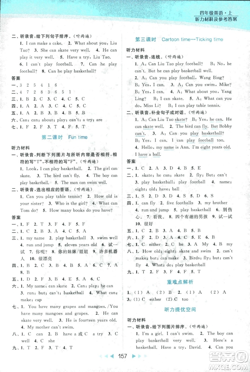 2018亮點(diǎn)給力提優(yōu)課時(shí)作業(yè)本英語4年級(jí)上冊新課標(biāo)江蘇版第2版答案